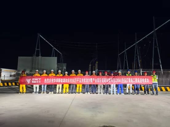 喜報|熱烈慶祝華潤新能源新疆和田市50萬千瓦光伏治沙暨產(chǎn)業(yè)園區(qū)低碳轉(zhuǎn)型項目220kV升壓匯集站PC總承包工程反送電成功