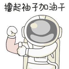 1710495081604553.gif 擼起袖子動圖.gif